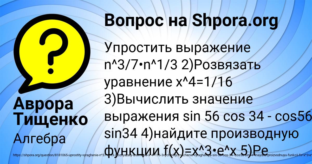 Картинка с текстом вопроса от пользователя Аврора Тищенко